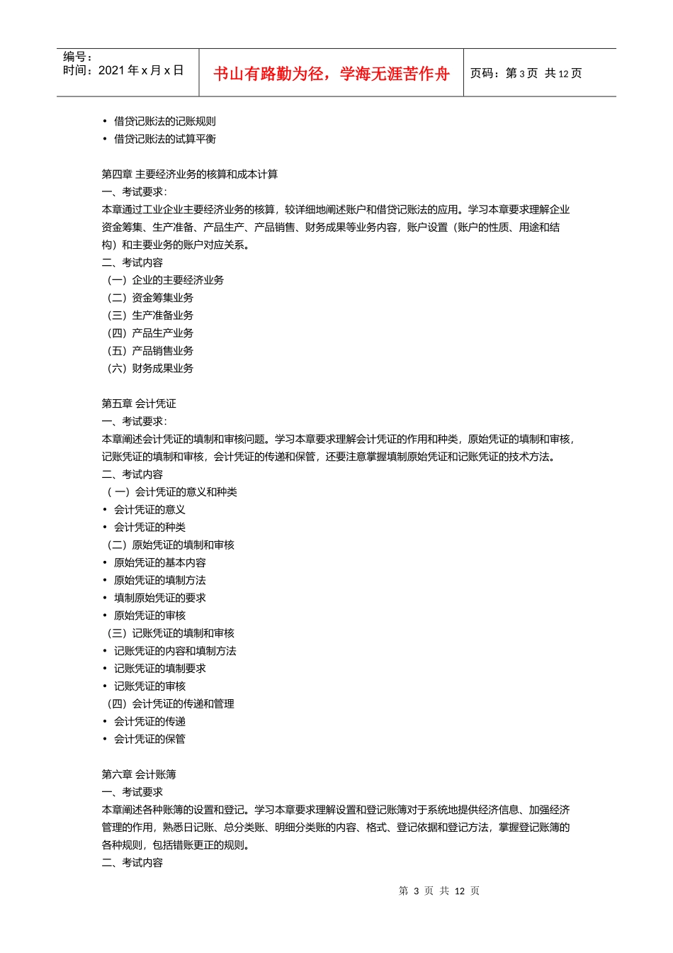 会计学、财务管理、金融学专业(专升本)考试大纲_第3页