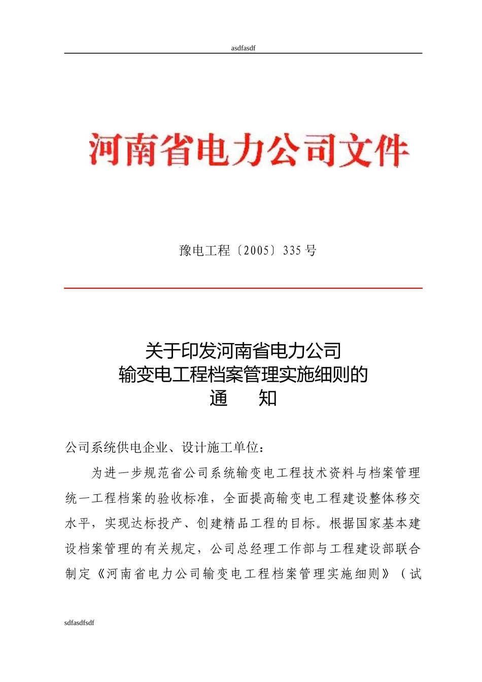 《河南省电力公司输变电工程档案管理实施细则》_第1页