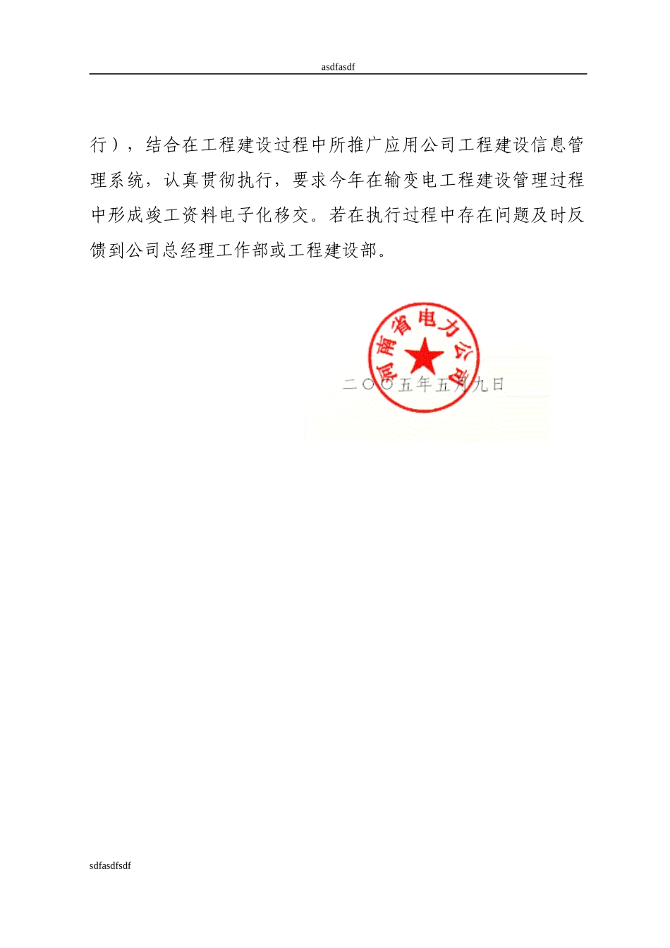 《河南省电力公司输变电工程档案管理实施细则》_第2页