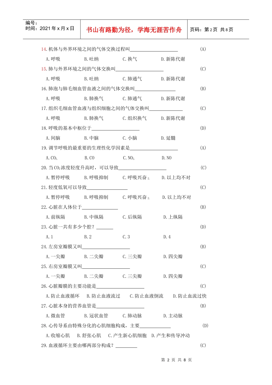 医学基础知识题库_第2页
