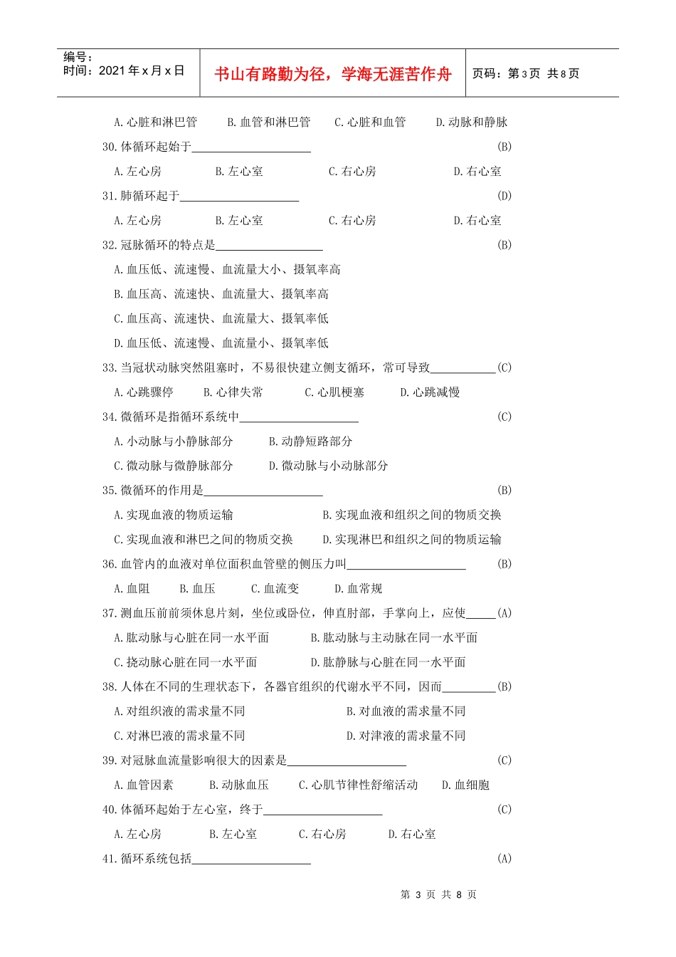医学基础知识题库_第3页