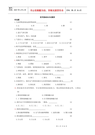 医学基础知识题库