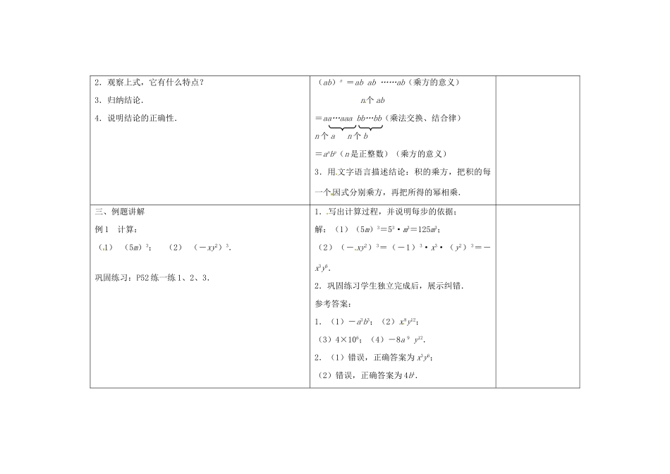 七年级数学下册 8.2 幂的乘方与积的乘方教案2 （新版）苏科版-（新版）苏科版初中七年级下册数学教案_第2页