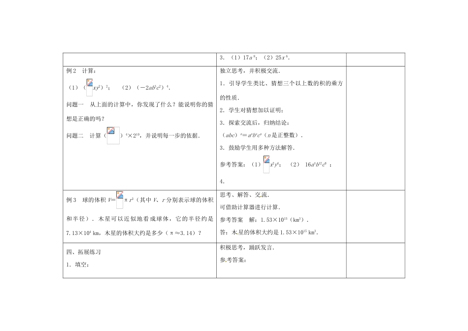 七年级数学下册 8.2 幂的乘方与积的乘方教案2 （新版）苏科版-（新版）苏科版初中七年级下册数学教案_第3页