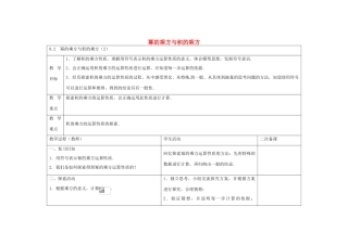 七年级数学下册 8.2 幂的乘方与积的乘方教案2 （新版）苏科版-（新版）苏科版初中七年级下册数学教案