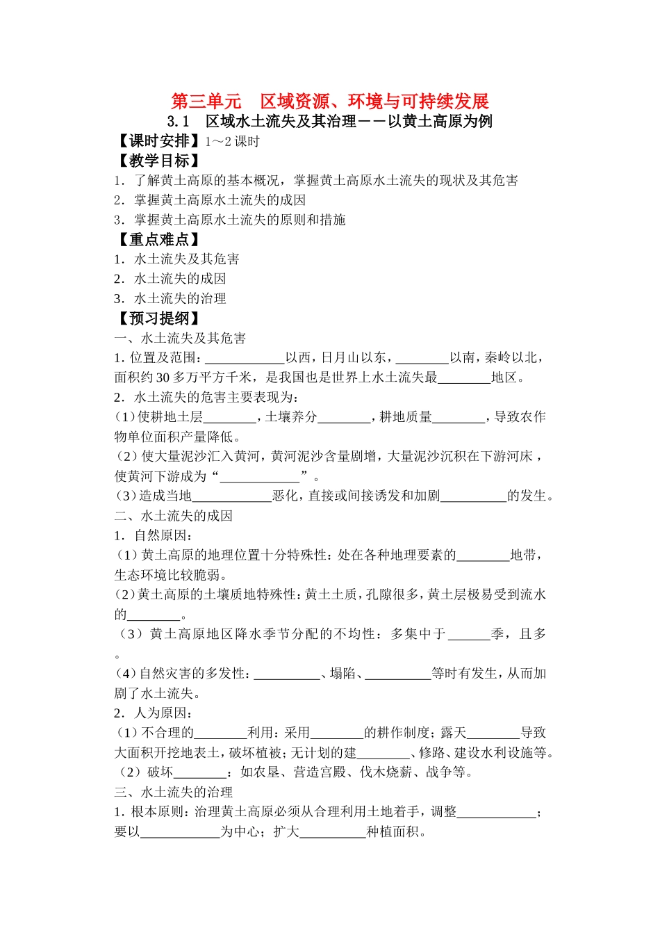 第三单元　第一节_第1页