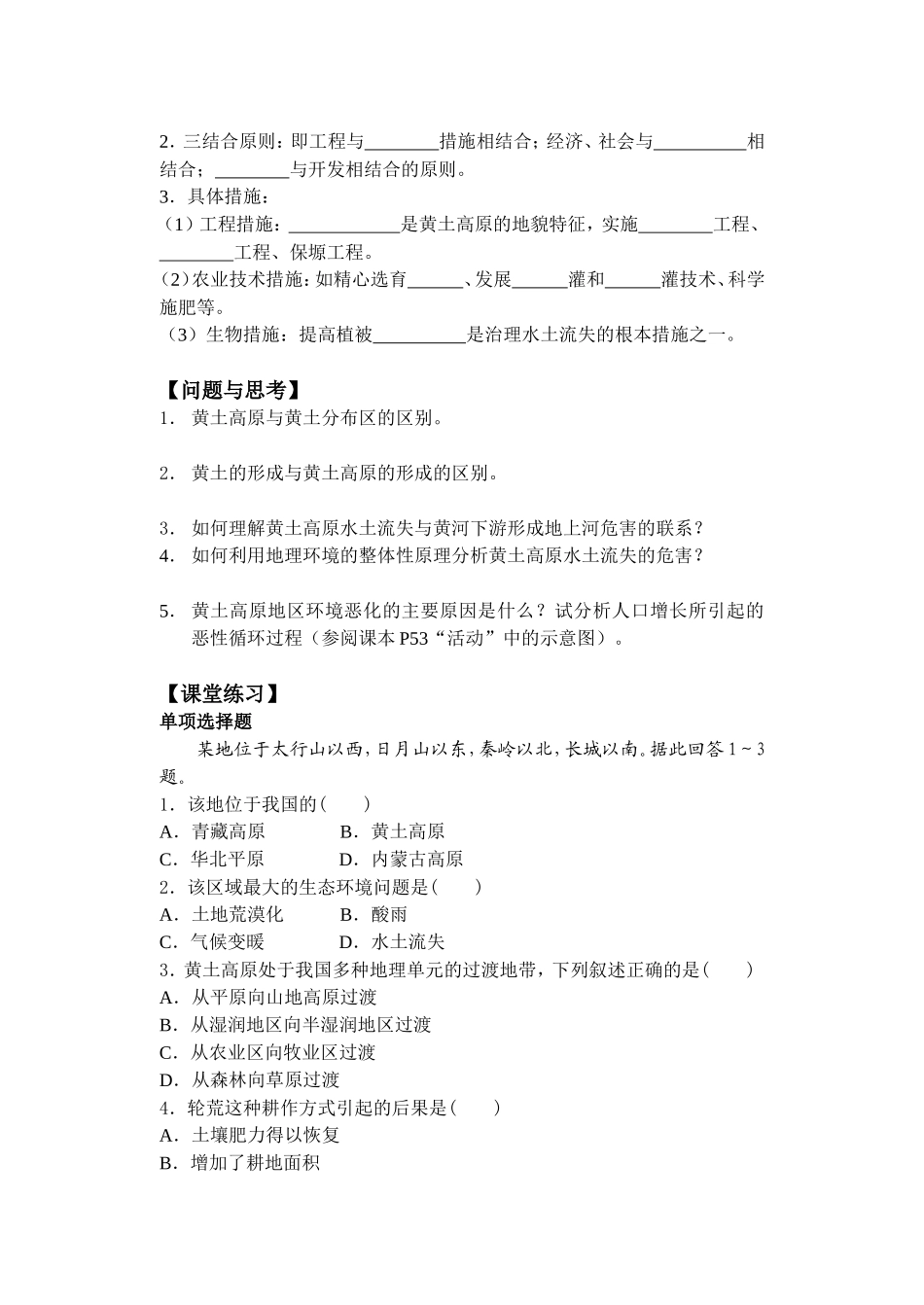 第三单元　第一节_第2页