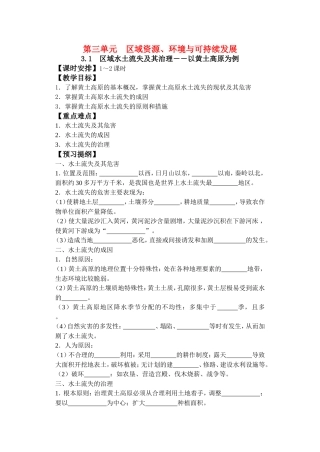 第三单元　第一节