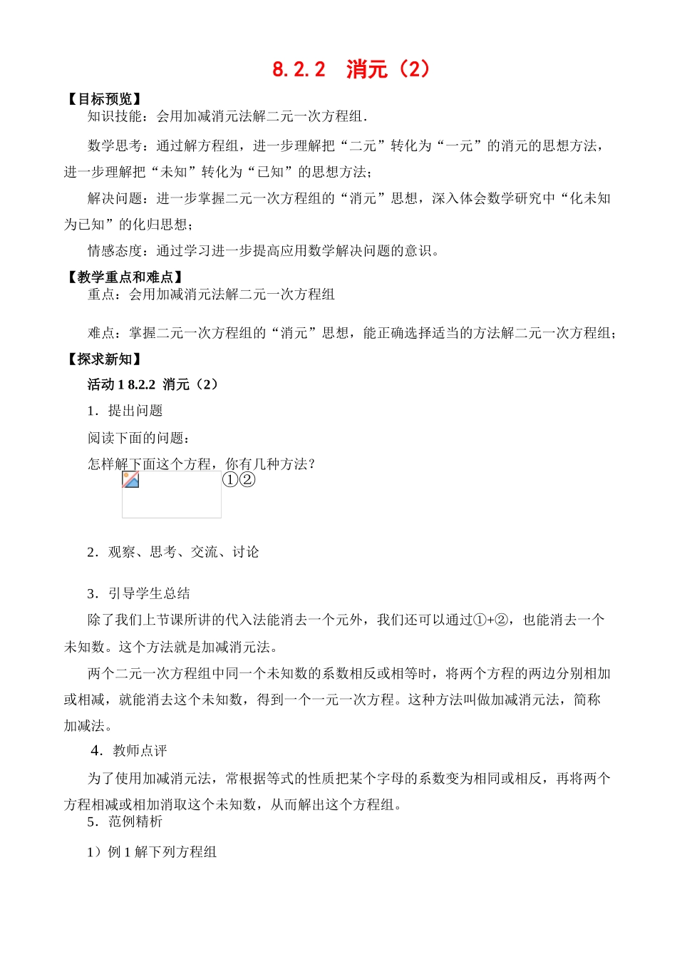 七年级数学3：消元（2）_第1页