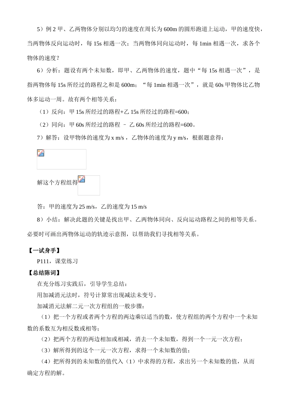 七年级数学3：消元（2）_第3页