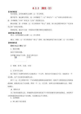 七年级数学3：消元（2）