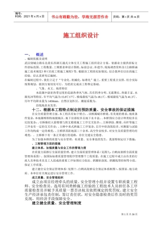 互通式立体交叉工程施工组织设计方案(DOC49页)