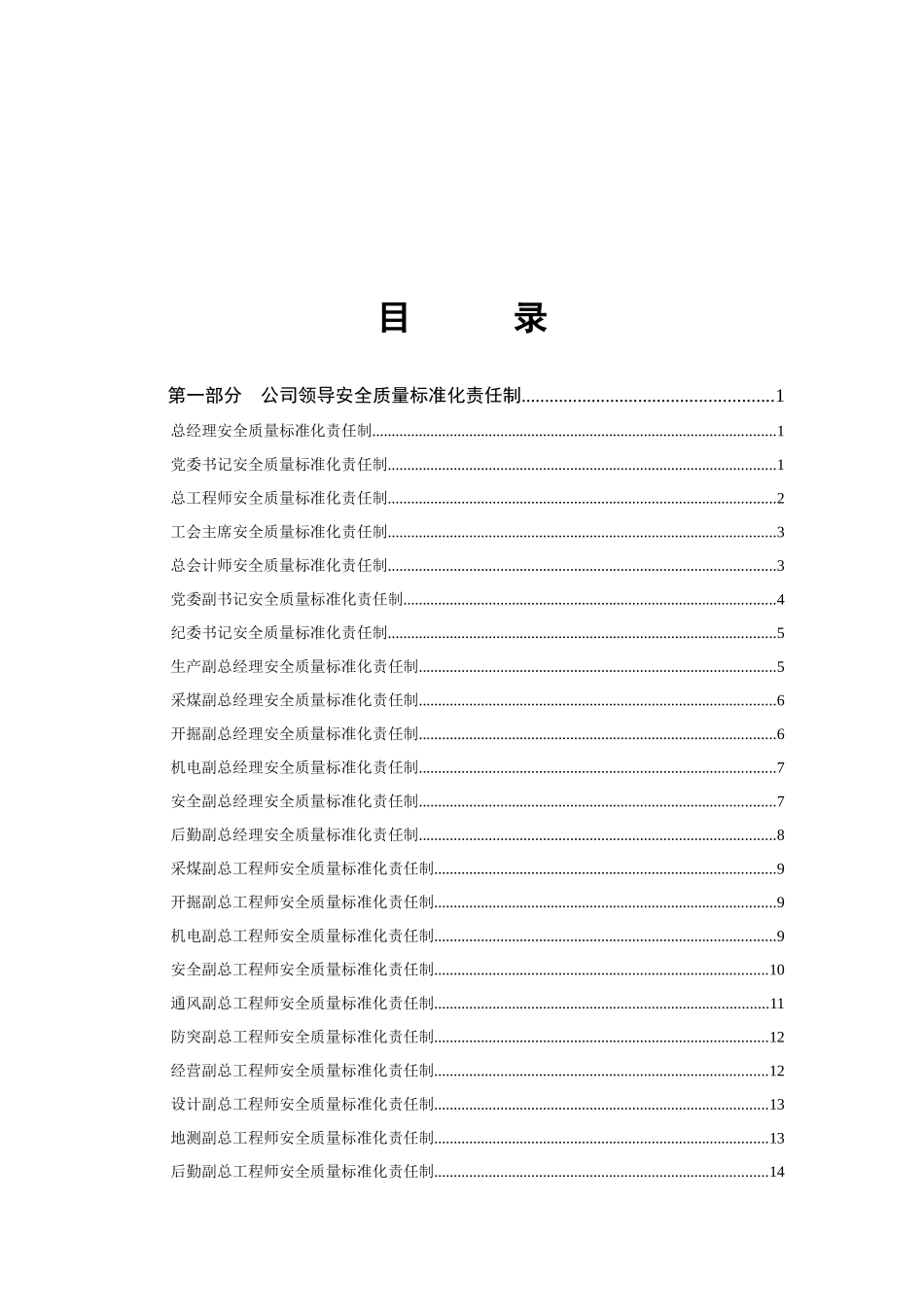 xx矿安全质量标准化责任制1_第2页