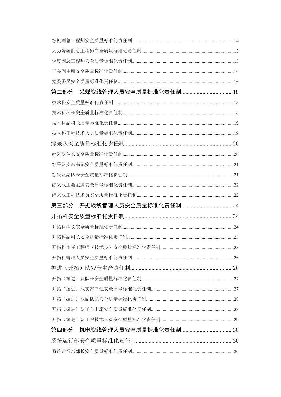 xx矿安全质量标准化责任制1_第3页