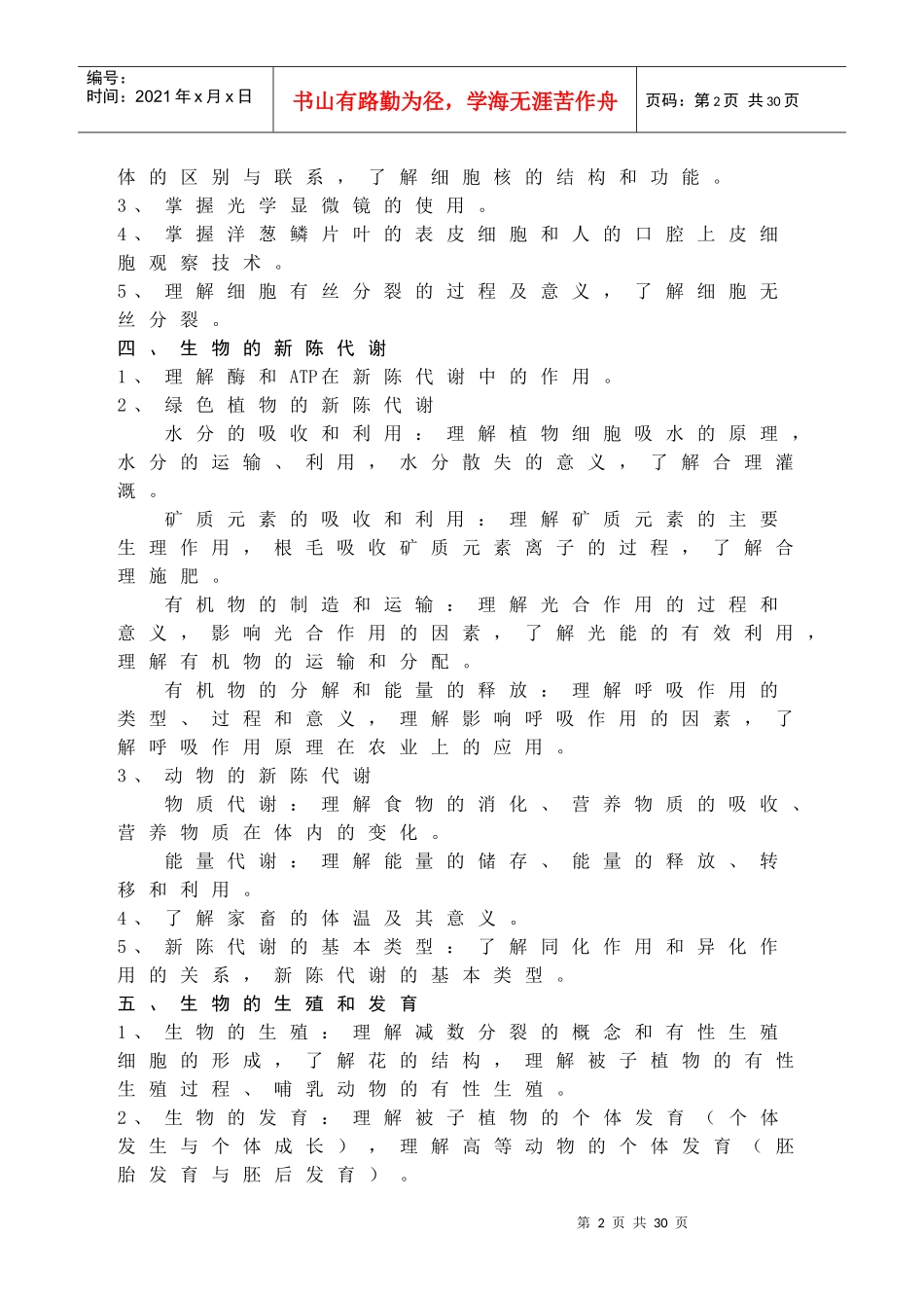 农业专业综合技能考核办法_第2页