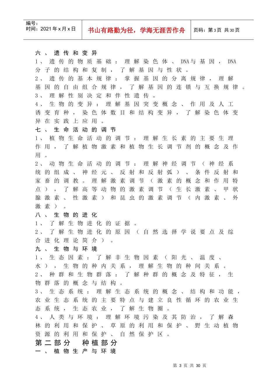 农业专业综合技能考核办法_第3页