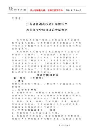 农业专业综合技能考核办法