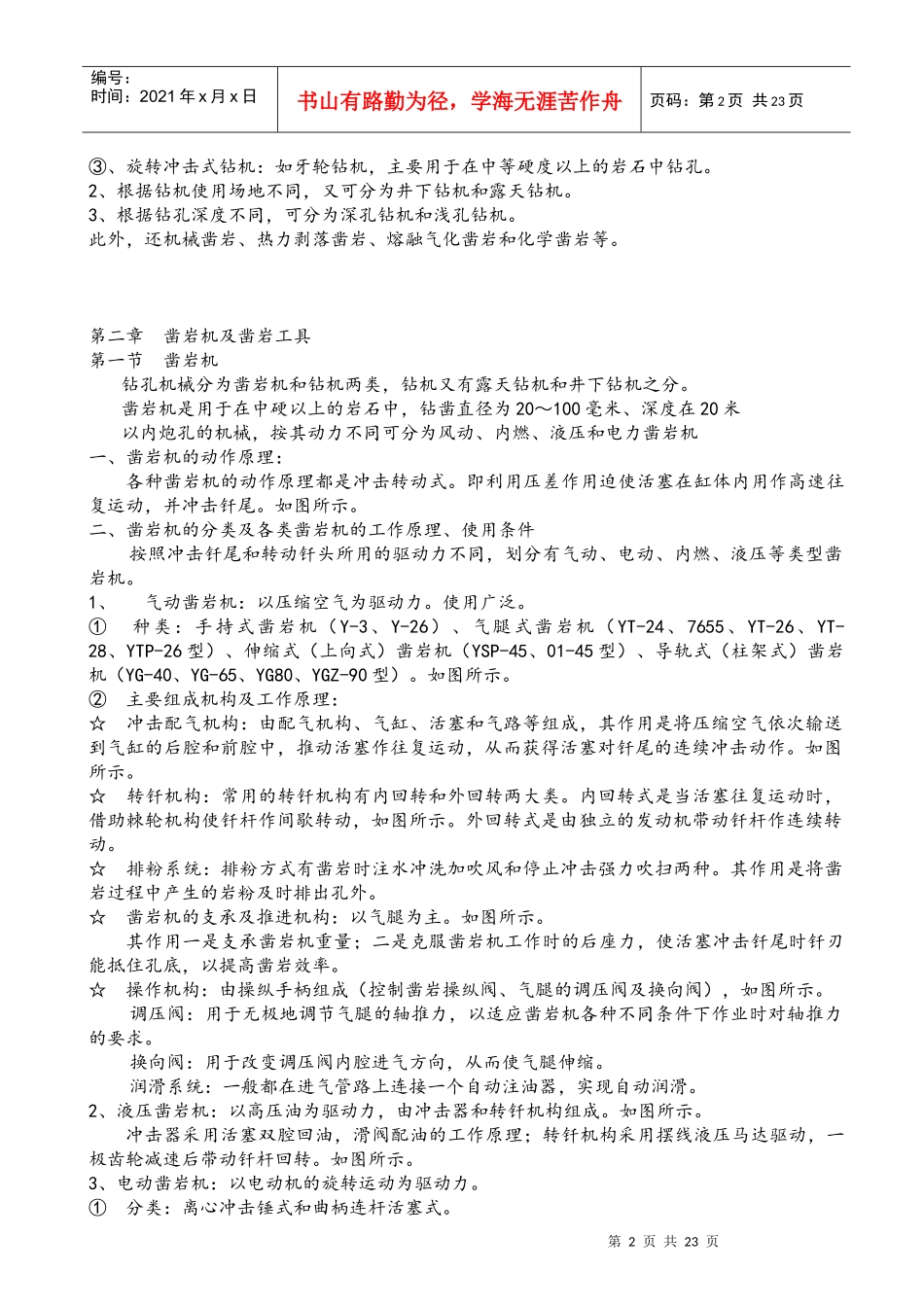 《矿山机械设备》考试复习_第2页