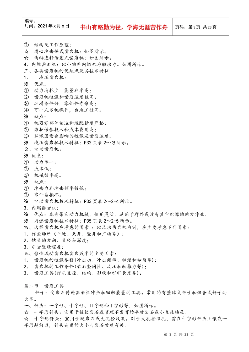 《矿山机械设备》考试复习_第3页