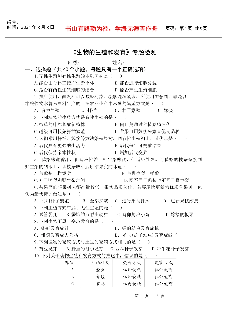 《生物的生殖和发育》专题检测_第1页