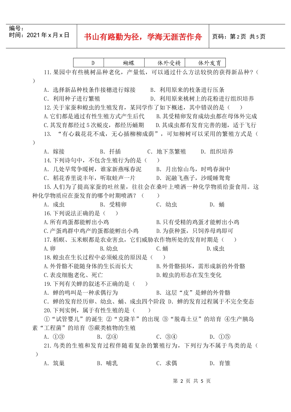 《生物的生殖和发育》专题检测_第2页