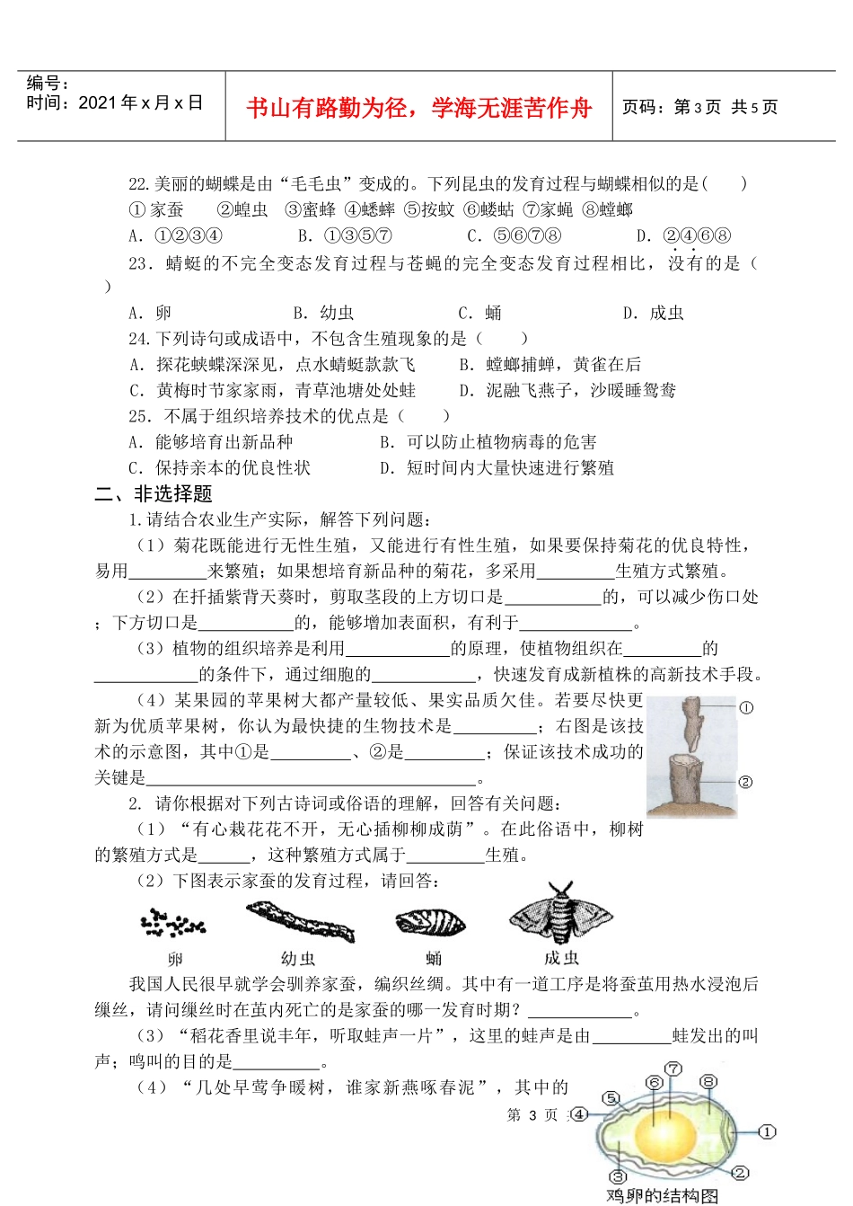 《生物的生殖和发育》专题检测_第3页