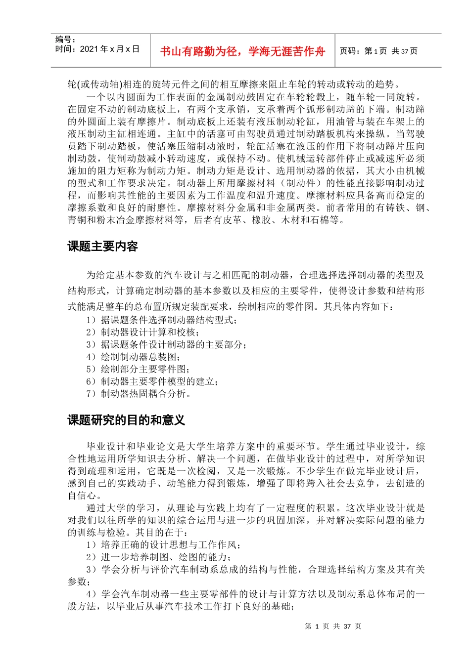 乘用车制动设计及仿真_第2页