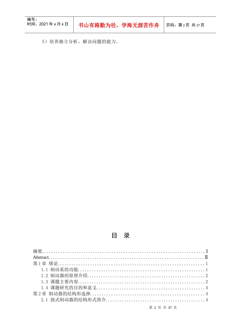 乘用车制动设计及仿真_第3页