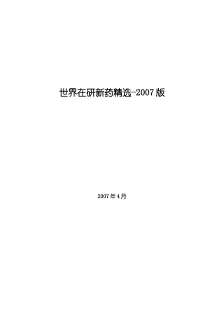 一、心血管系统疾病治疗药物