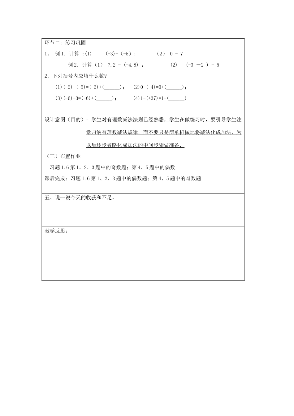 宁夏银川市七年级数学上册 第二章《第四节 有理数的减法》教学设计_第2页