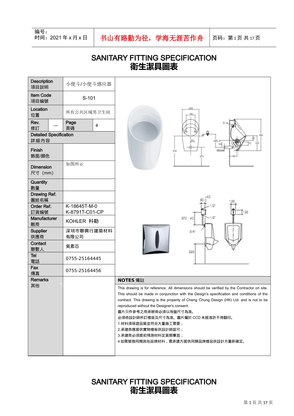 中山国际金融酒店洁具书XXXX.05.05(DOC17页)_第1页
