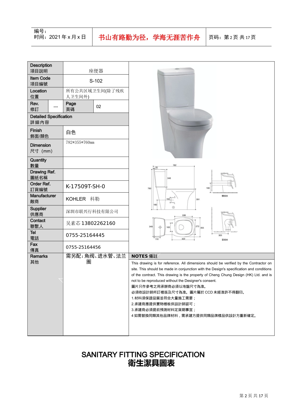 中山国际金融酒店洁具书XXXX.05.05(DOC17页)_第2页