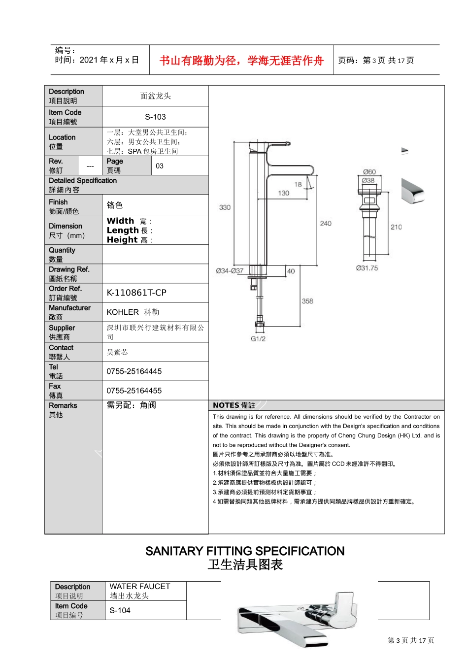 中山国际金融酒店洁具书XXXX.05.05(DOC17页)_第3页