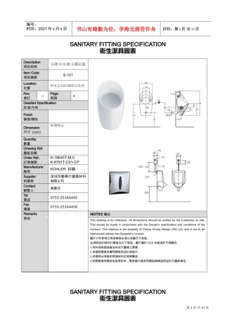 中山国际金融酒店洁具书XXXX.05.05(DOC17页)