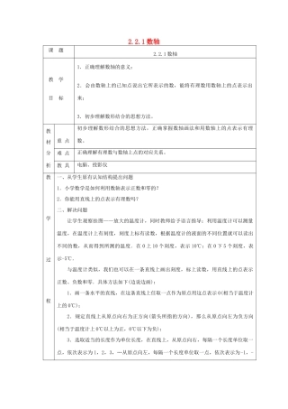 七年级数学上册 第二章 有理数及其运算2.2 数轴2.2.1数轴教案 （新版）北师大版-（新版）北师大版初中七年级上册数学教案