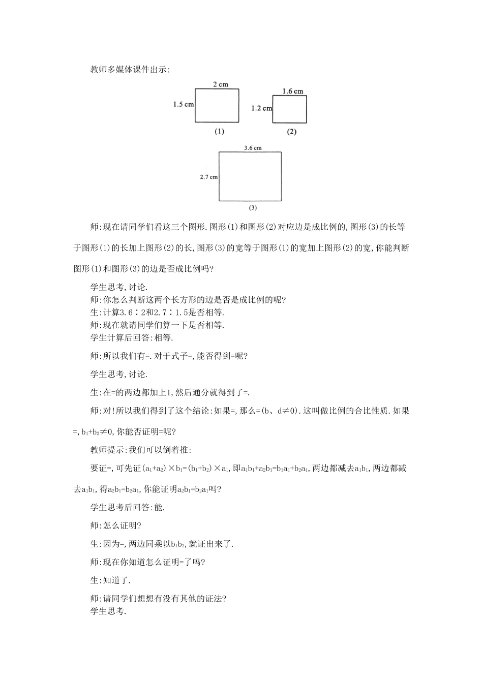 秋九年级数学上册 第22章 相似形 22.1 比例线段 第3课时 比例的性质与黄金分割教案2 （新版）沪科版-（新版）沪科版初中九年级上册数学教案_第2页