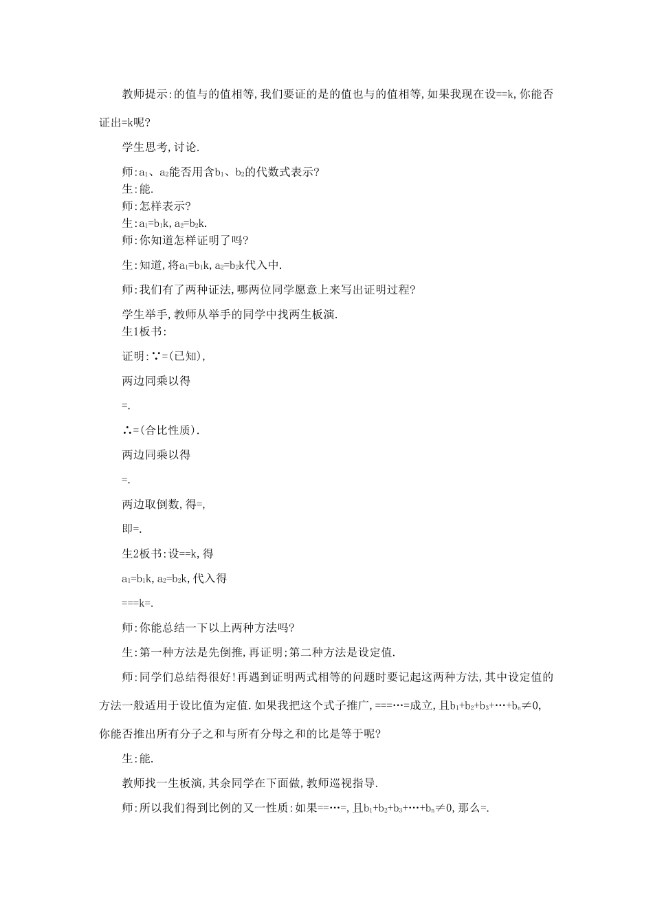 秋九年级数学上册 第22章 相似形 22.1 比例线段 第3课时 比例的性质与黄金分割教案2 （新版）沪科版-（新版）沪科版初中九年级上册数学教案_第3页