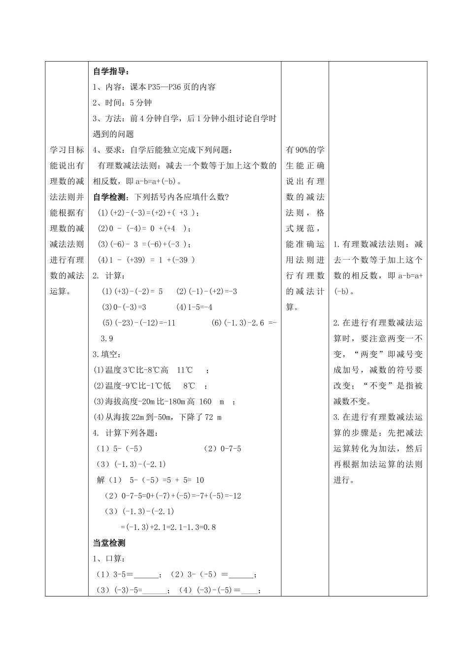-七年级数学上册 2.7 有理数减法教学设计 （新版）华东师大版-（新版）华东师大版初中七年级上册数学教案_第2页