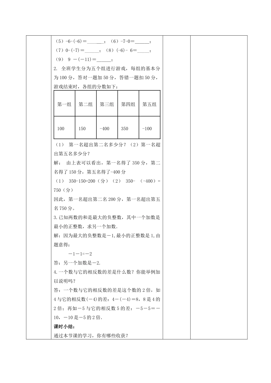 -七年级数学上册 2.7 有理数减法教学设计 （新版）华东师大版-（新版）华东师大版初中七年级上册数学教案_第3页
