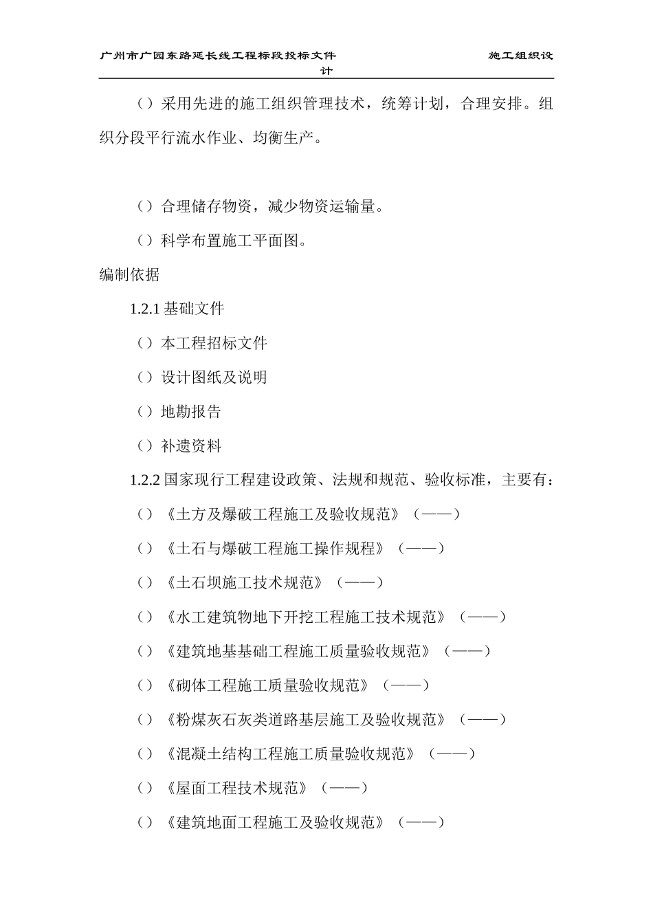 乐山市垃圾收运及处理系统工程(垃圾卫生填埋场土建工程)施工组织设计方案_第2页