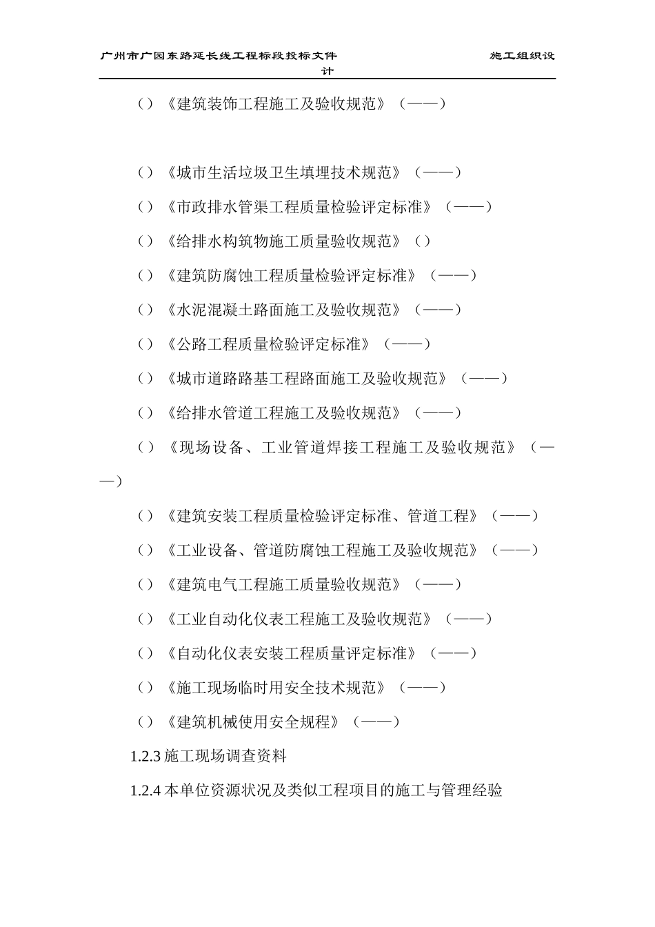乐山市垃圾收运及处理系统工程(垃圾卫生填埋场土建工程)施工组织设计方案_第3页