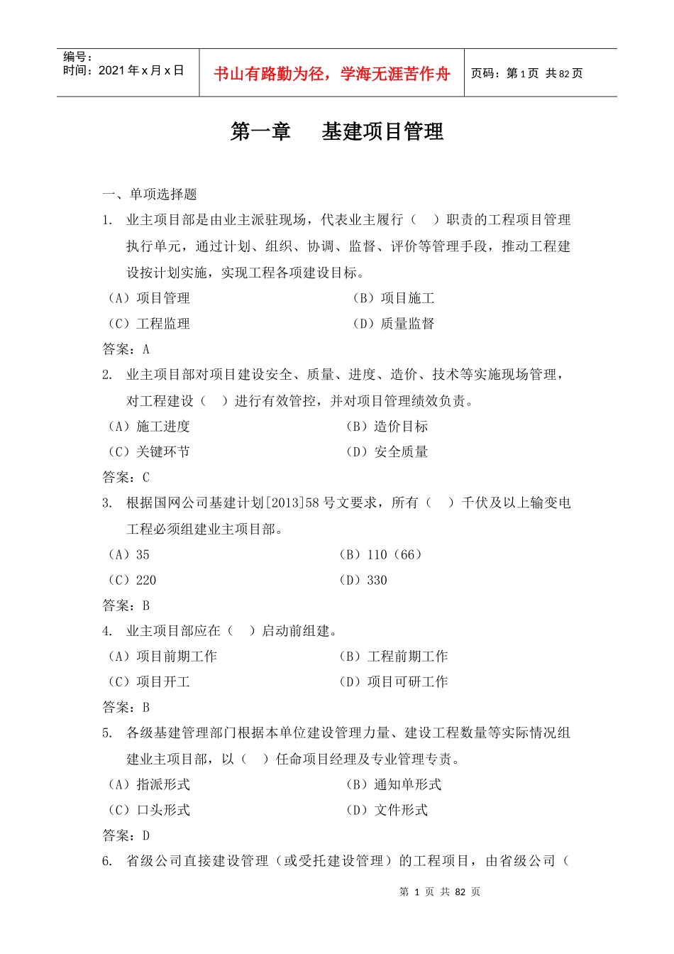 1、第一章项目管理--山东电力基建项目_第1页