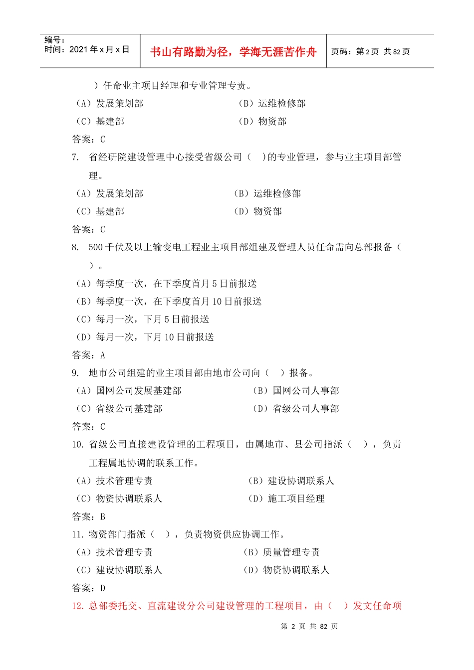 1、第一章项目管理--山东电力基建项目_第2页