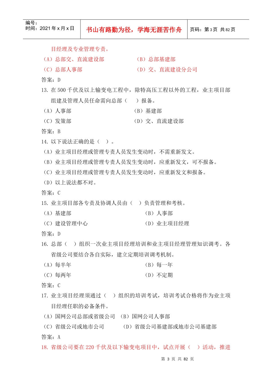 1、第一章项目管理--山东电力基建项目_第3页