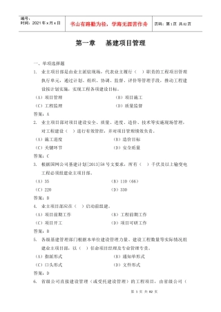 1、第一章项目管理--山东电力基建项目