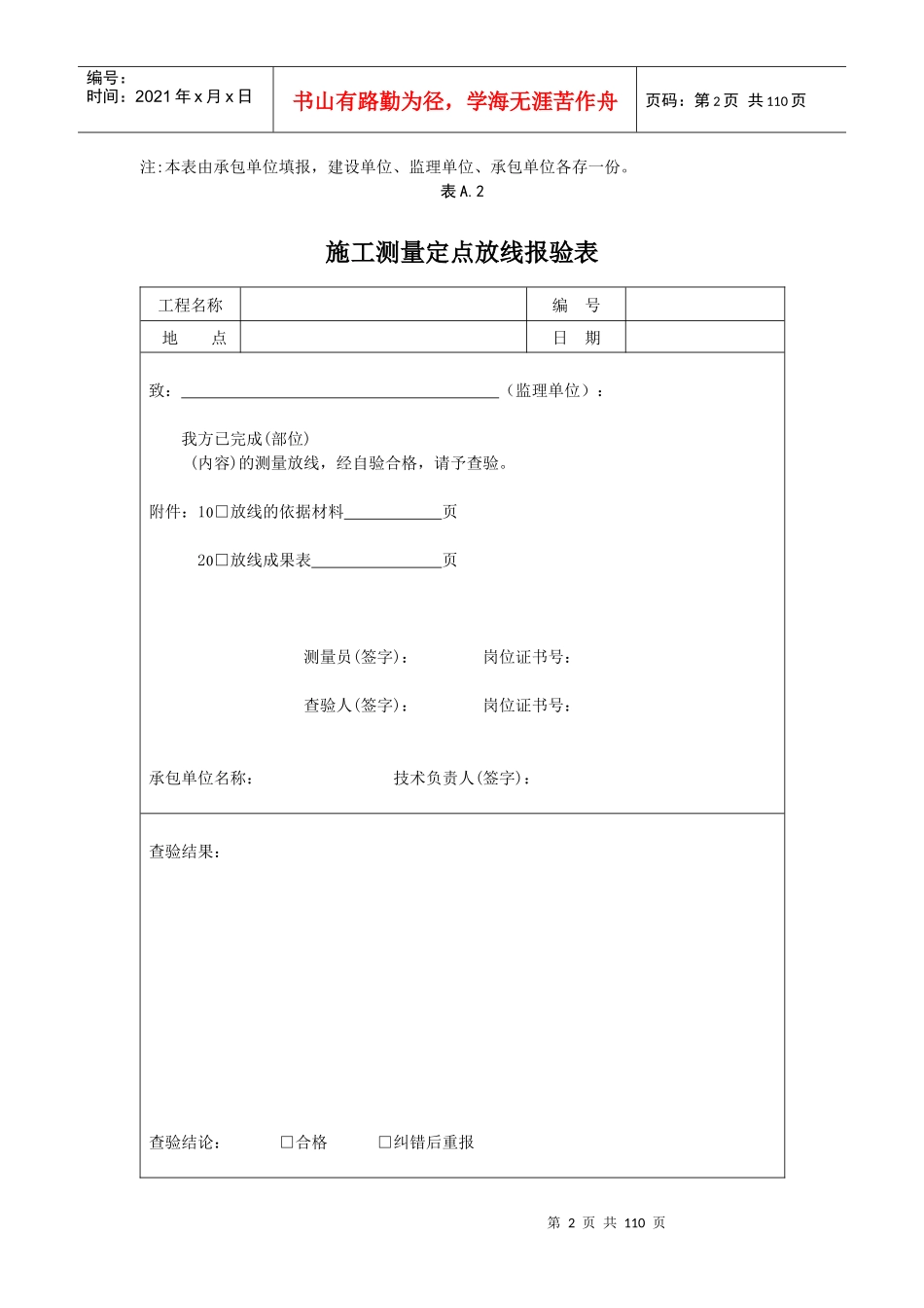 北京市园林绿化专用表_第2页