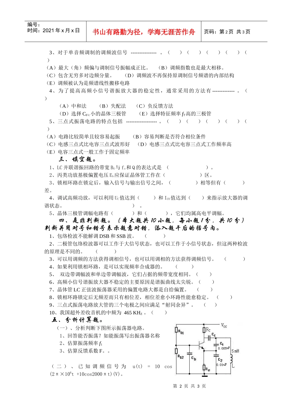 《高频电子线路》模拟试卷（三）_第2页