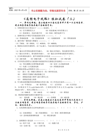《高频电子线路》模拟试卷（三）