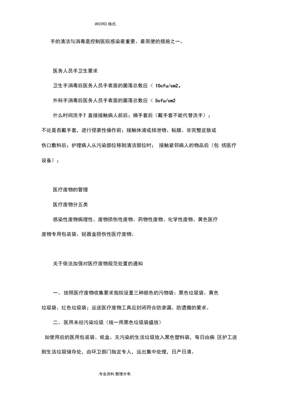 医院感染知识培训内容_第2页