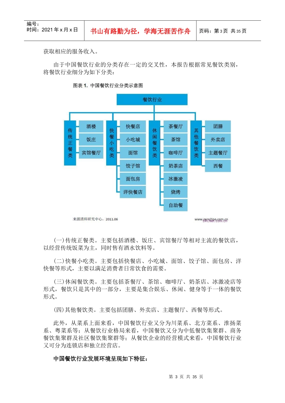 中国餐饮(连锁)行业投资研究备忘录_第3页